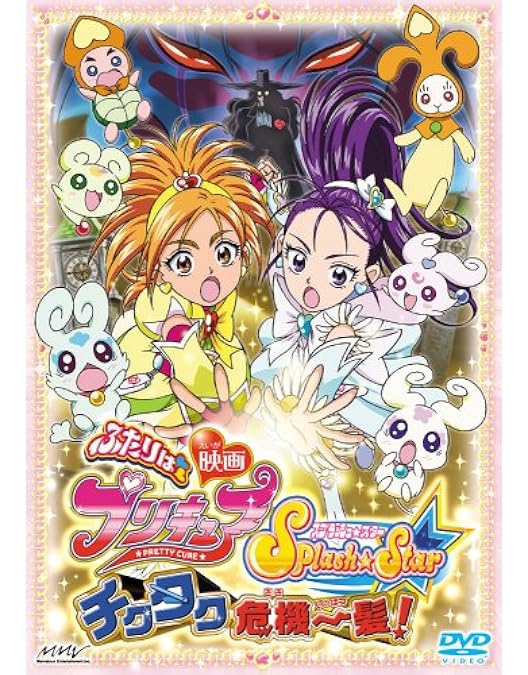 Amazon.co.jp: 映画Yes!プリキュア5GoGo!お菓子の国のハッピー